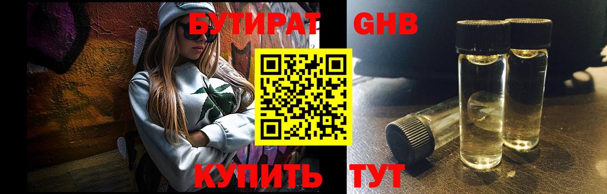 БУТИРАТ Butirat  Вход с VPN  Махачкала 