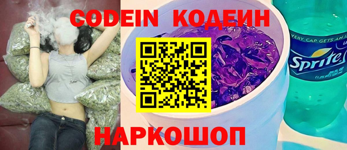 Codein Purple Drank  Вход с VPN  Махачкала 