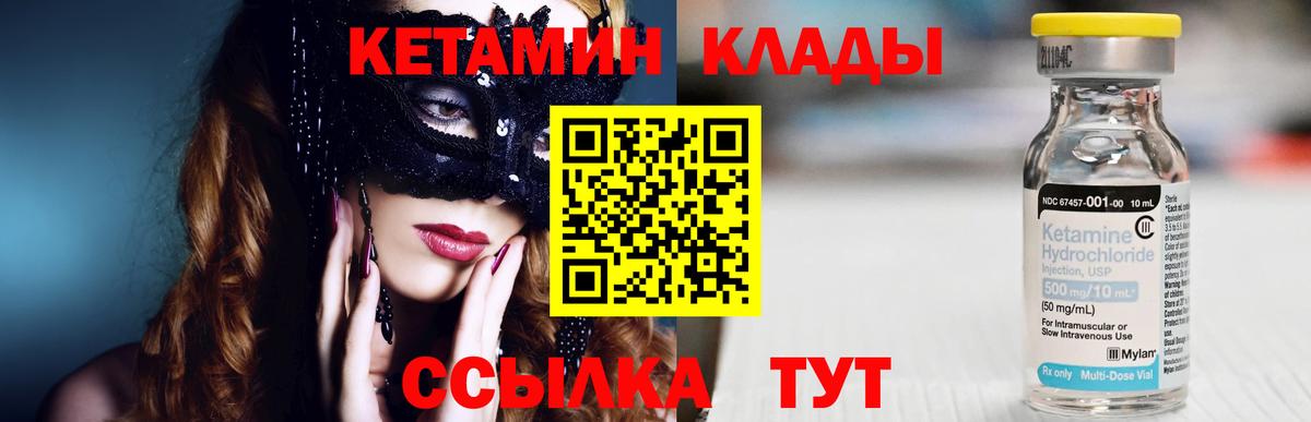 Махачкала  Кетамин VHQ  Вход с VPN  Кетамин ketamine 