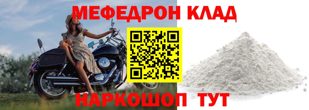 МЯУ-МЯУ кристаллы  МЯУ-МЯУ  МЕФ  Вход с VPN  Махачкала 