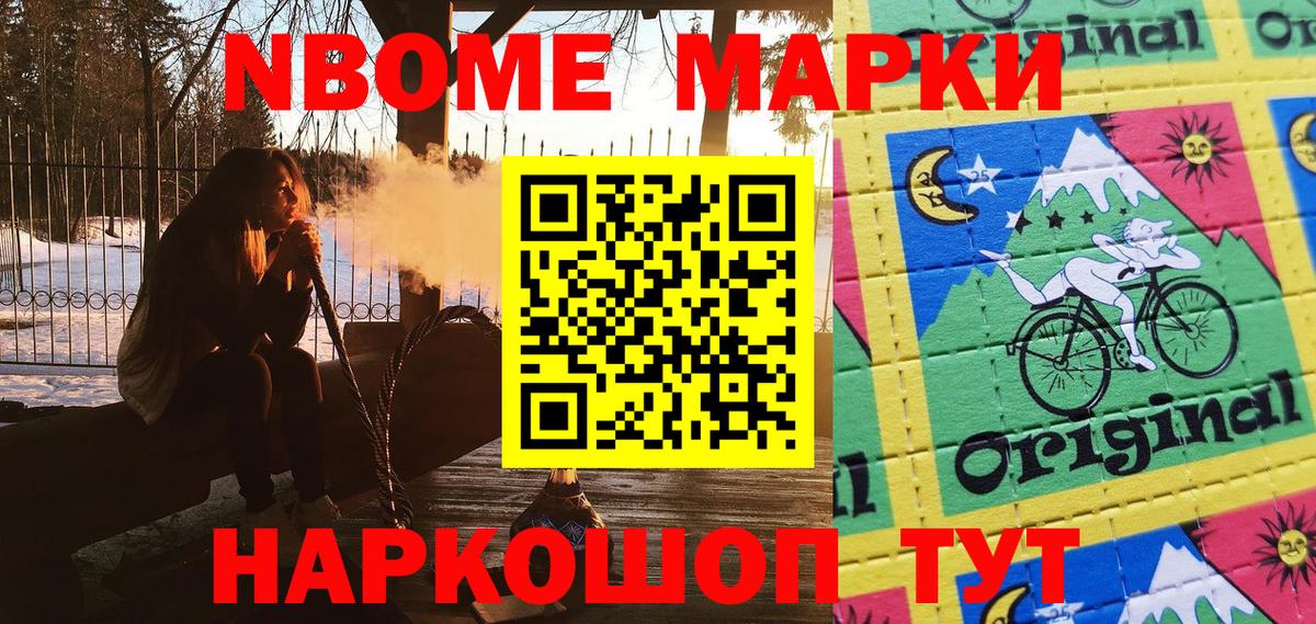 Марки 25I-NBOMe 1,5мг  Вход с VPN  даркнет сайт  Махачкала 